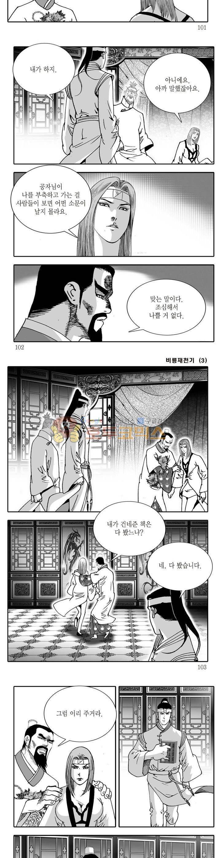 비룡재천기 3권 36