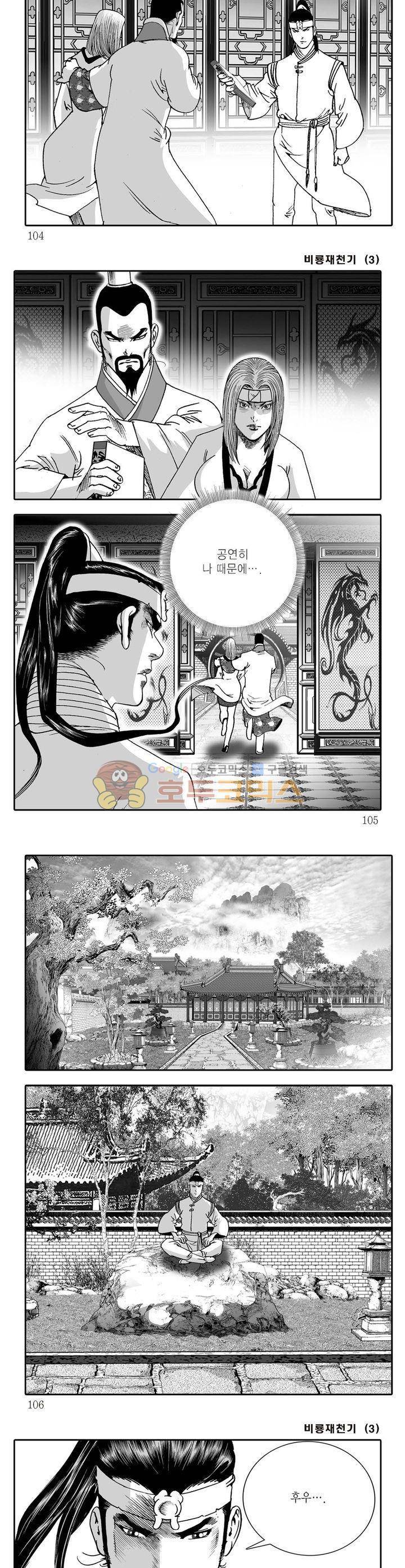비룡재천기 3권 37