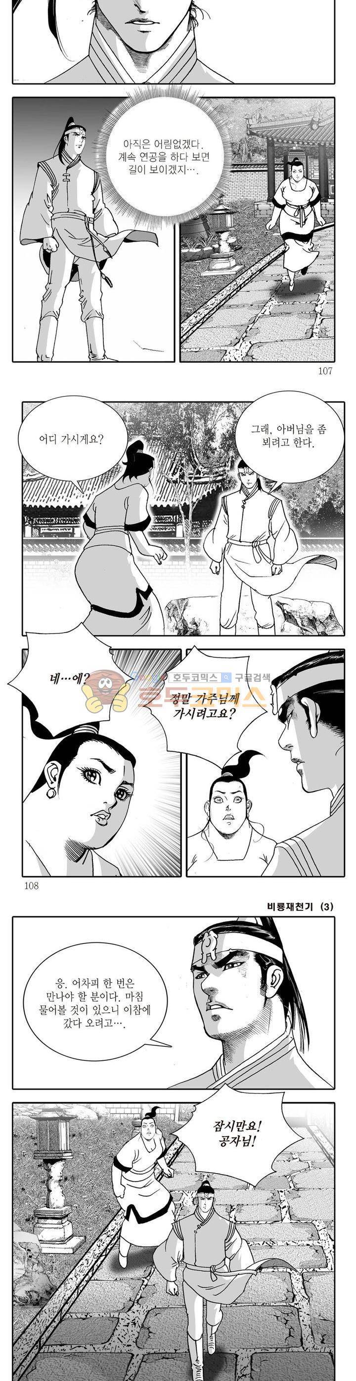 비룡재천기 3권 38
