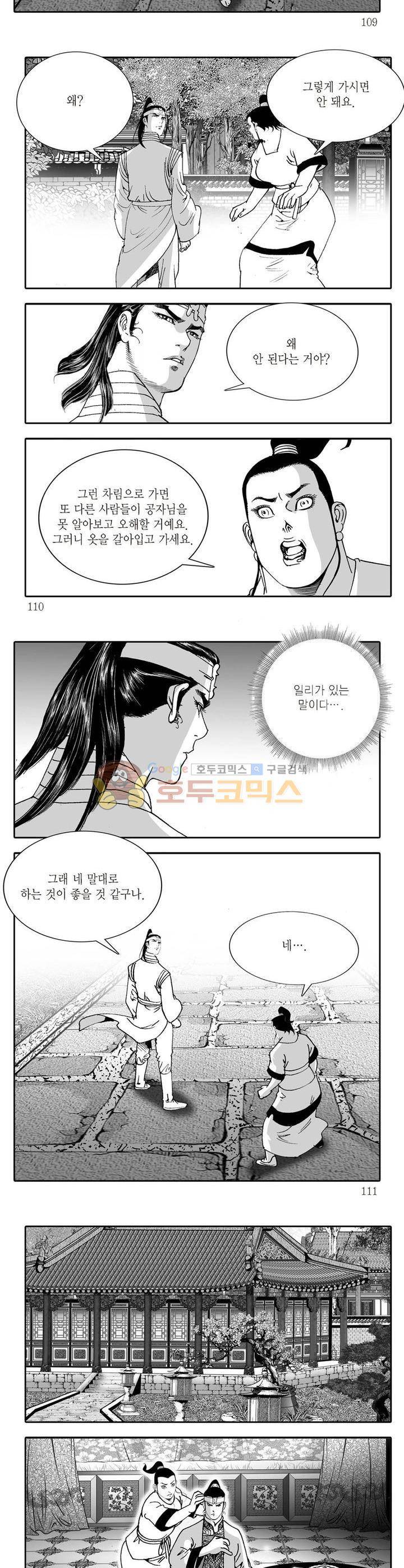 비룡재천기 3권 39