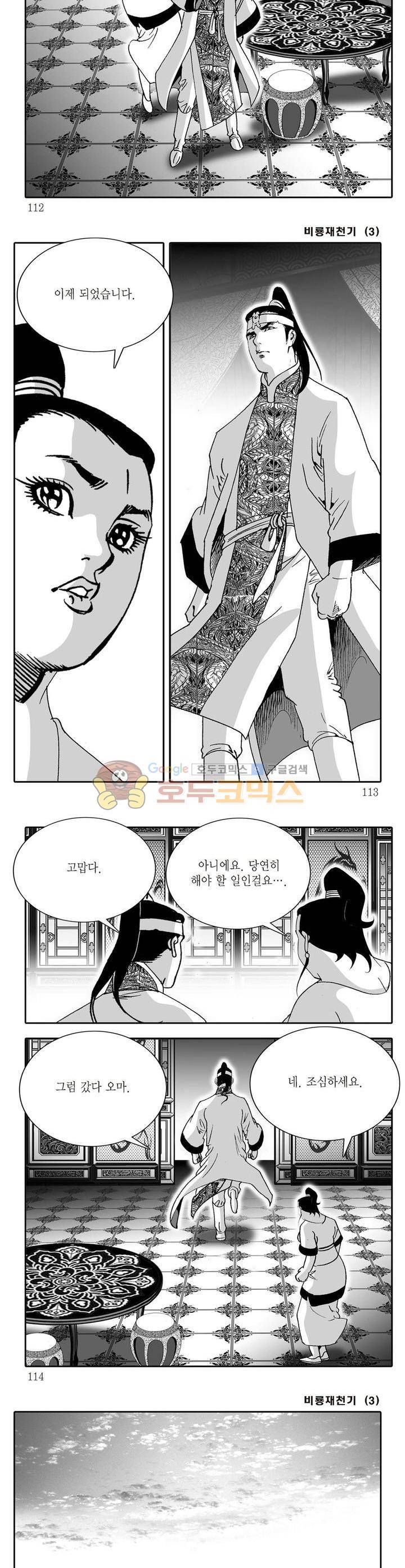 비룡재천기 3권 40