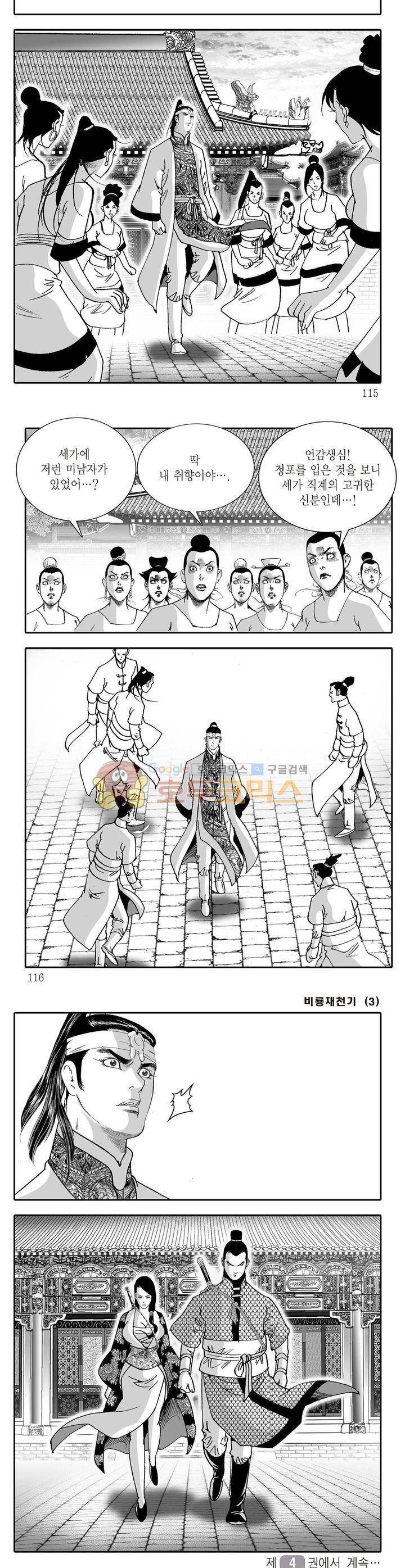 비룡재천기 3권 41