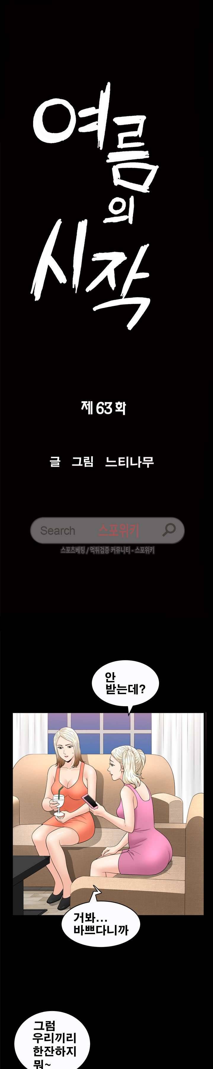 여름의 시작 63화 2