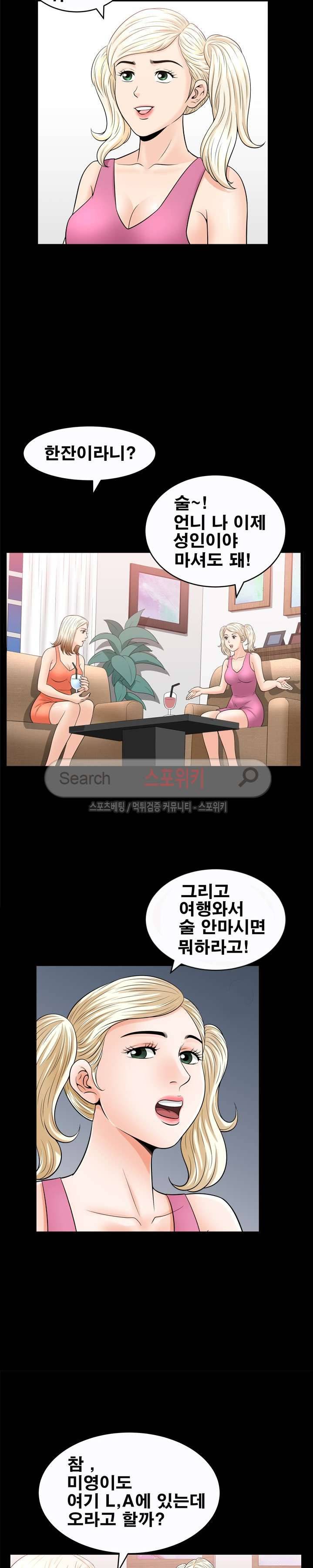 여름의 시작 63화 3