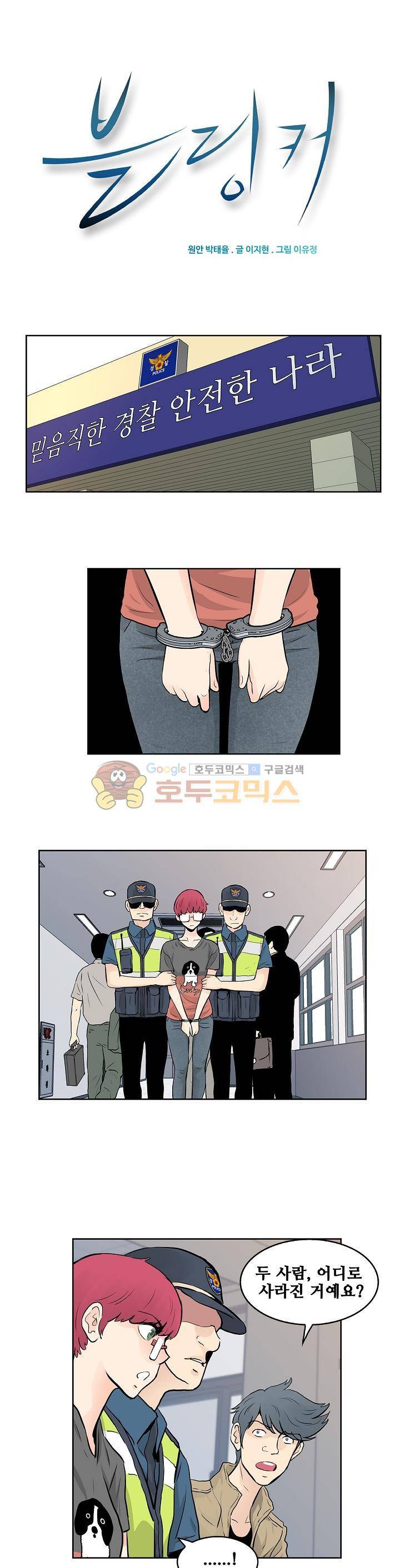 블링커 39화 1