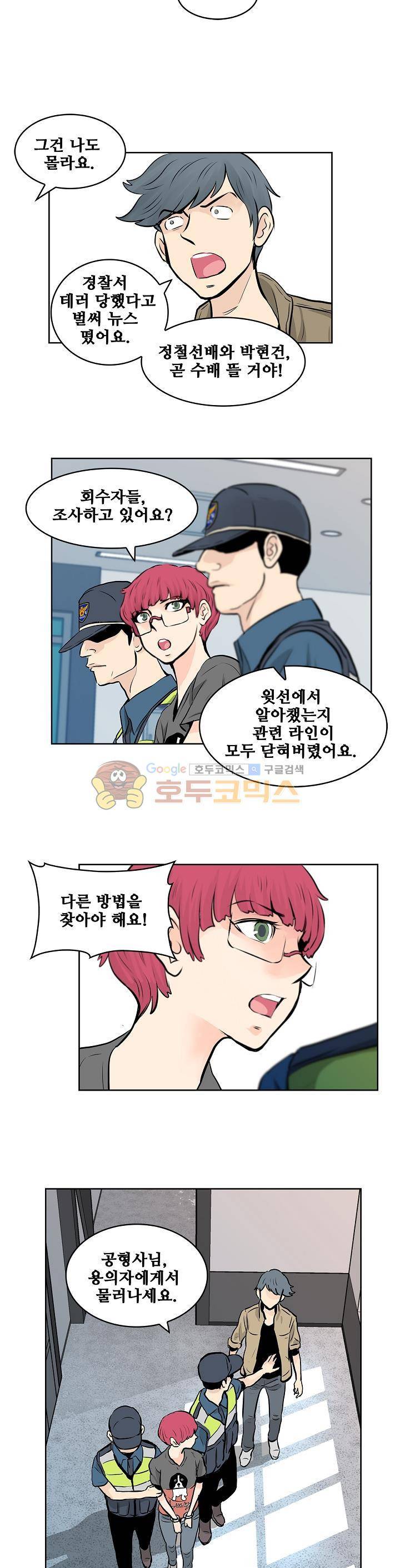 블링커 39화 2