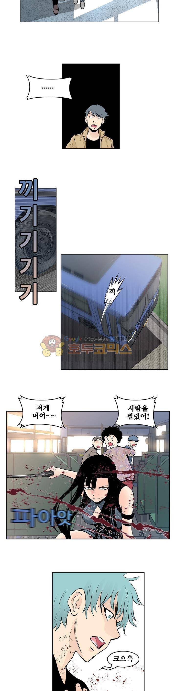 블링커 39화 3