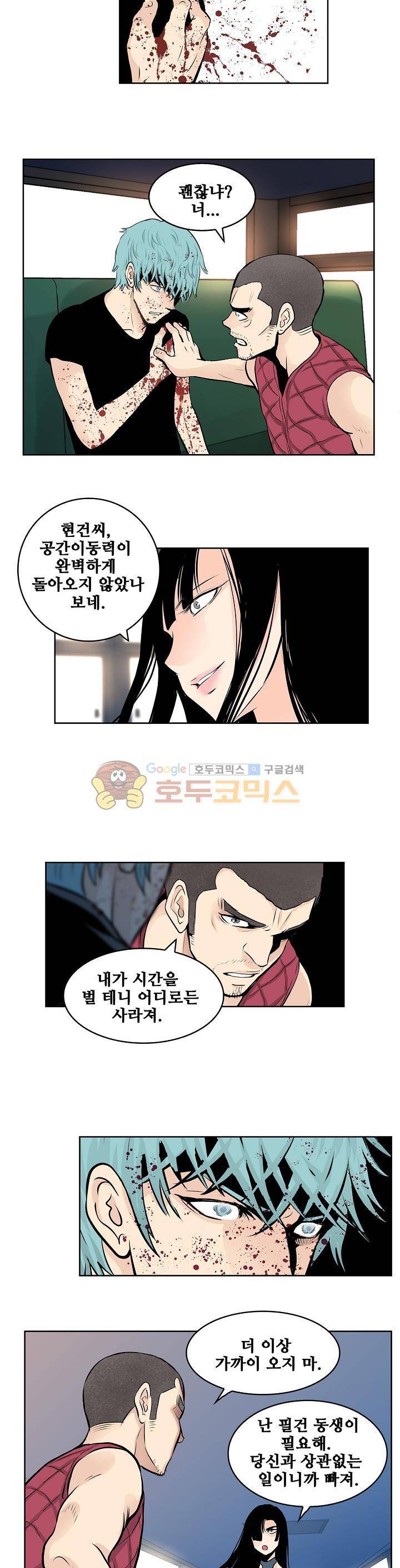 블링커 39화 4