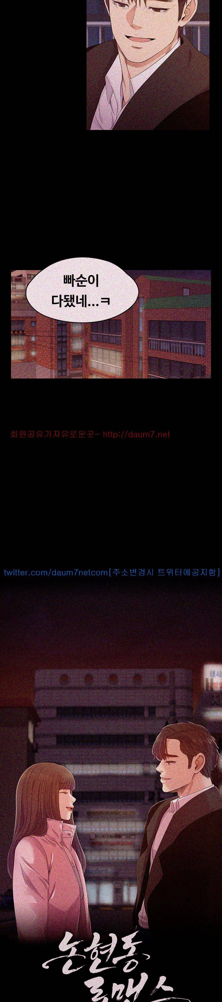 논현동 로맨스 31화 2