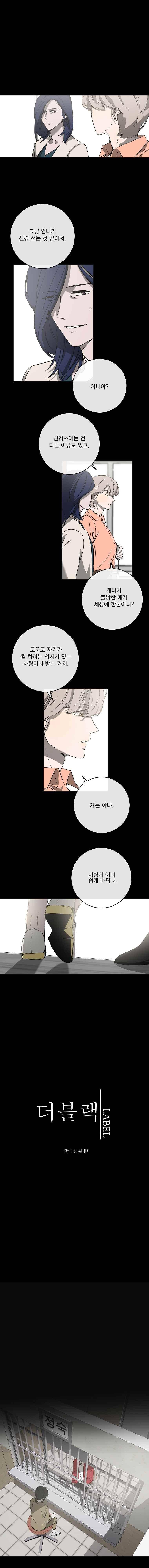 더블랙LABEL 30화 1