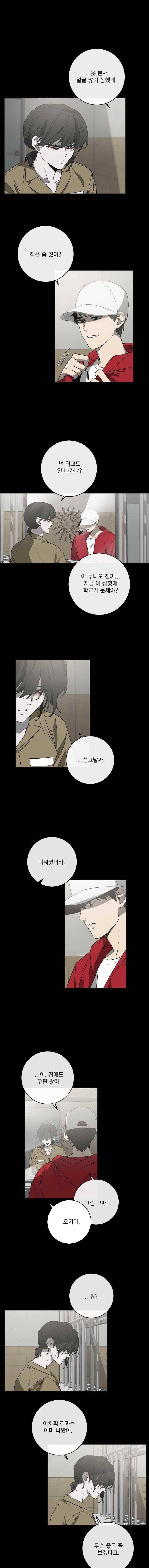 더블랙LABEL 30화 2