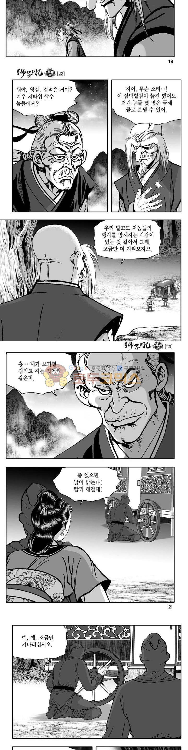 사자후 23권 6