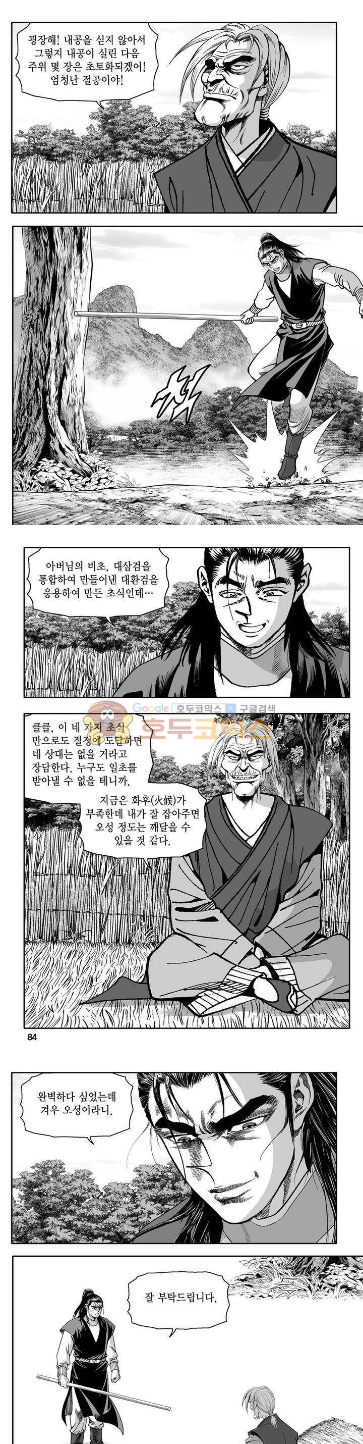 사자후 23권 29