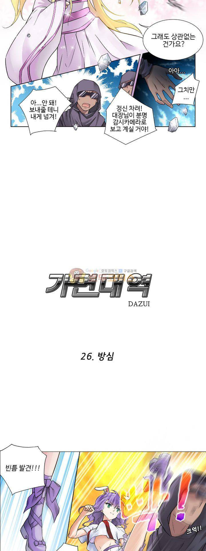 가면대역 26화 6
