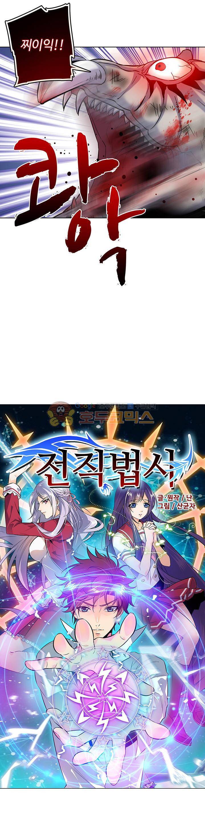 전직법사 46화 2