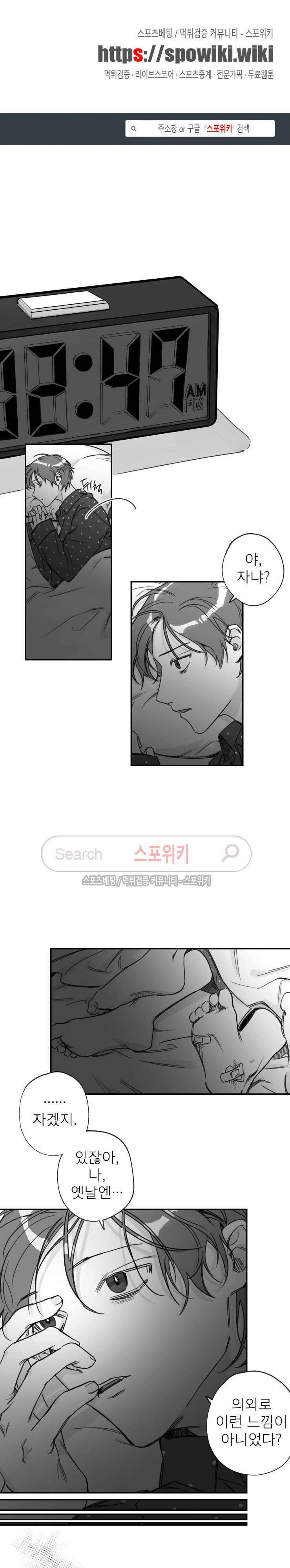 동거인 18화 1