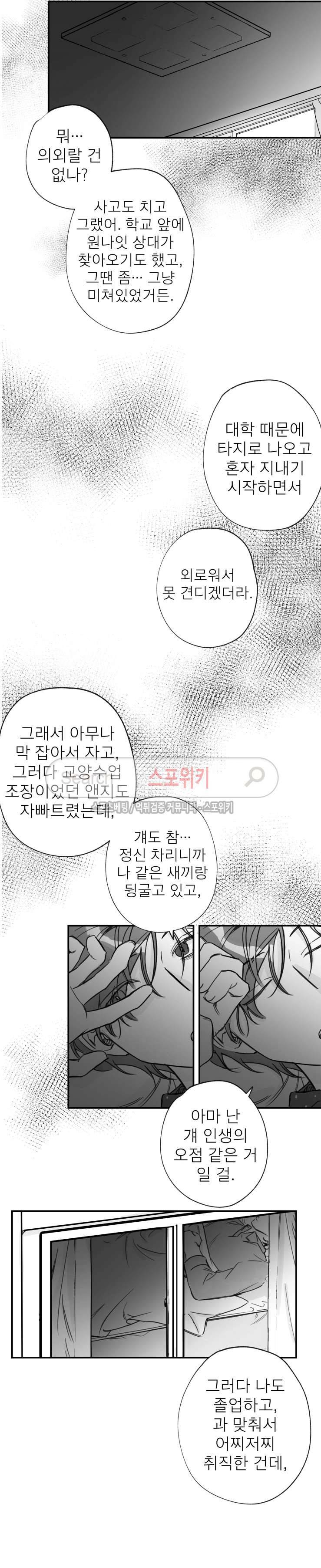 동거인 18화 2