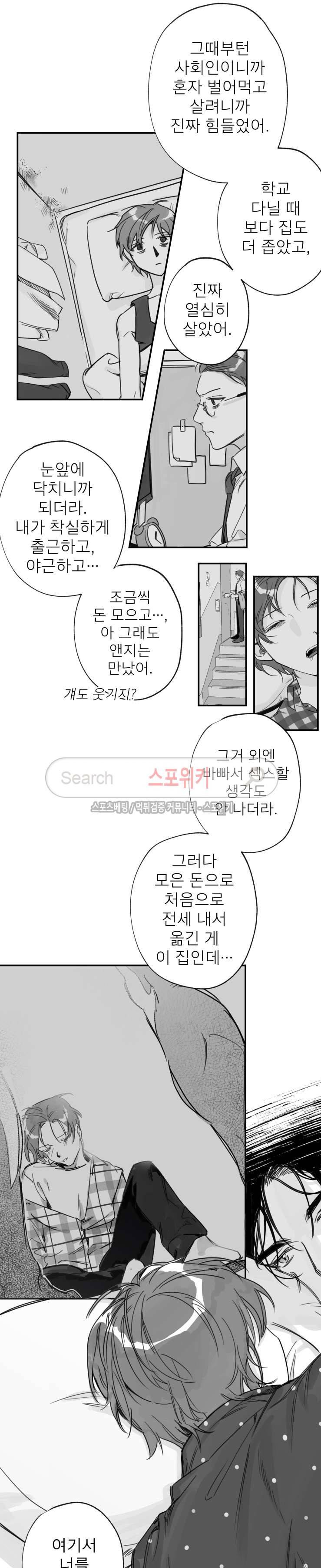 동거인 18화 3