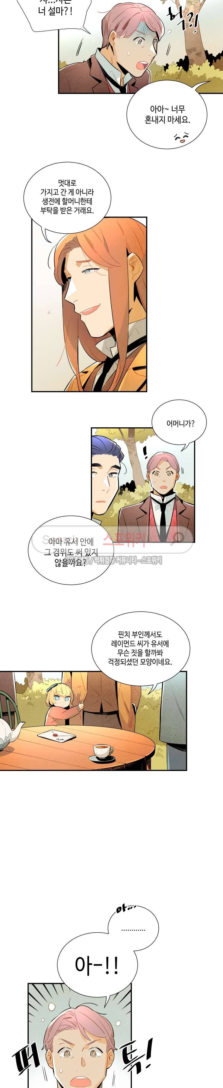 로빈의 법칙 17화 2
