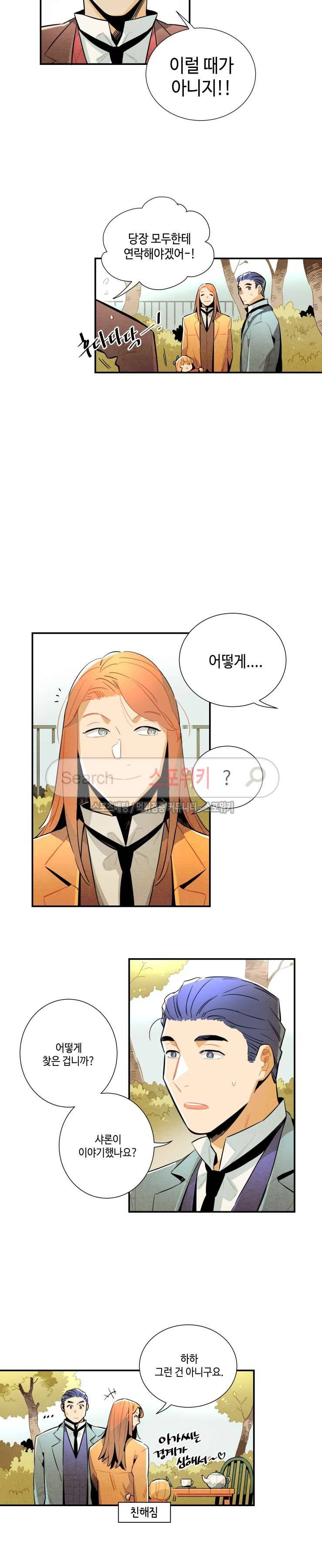 로빈의 법칙 17화 3