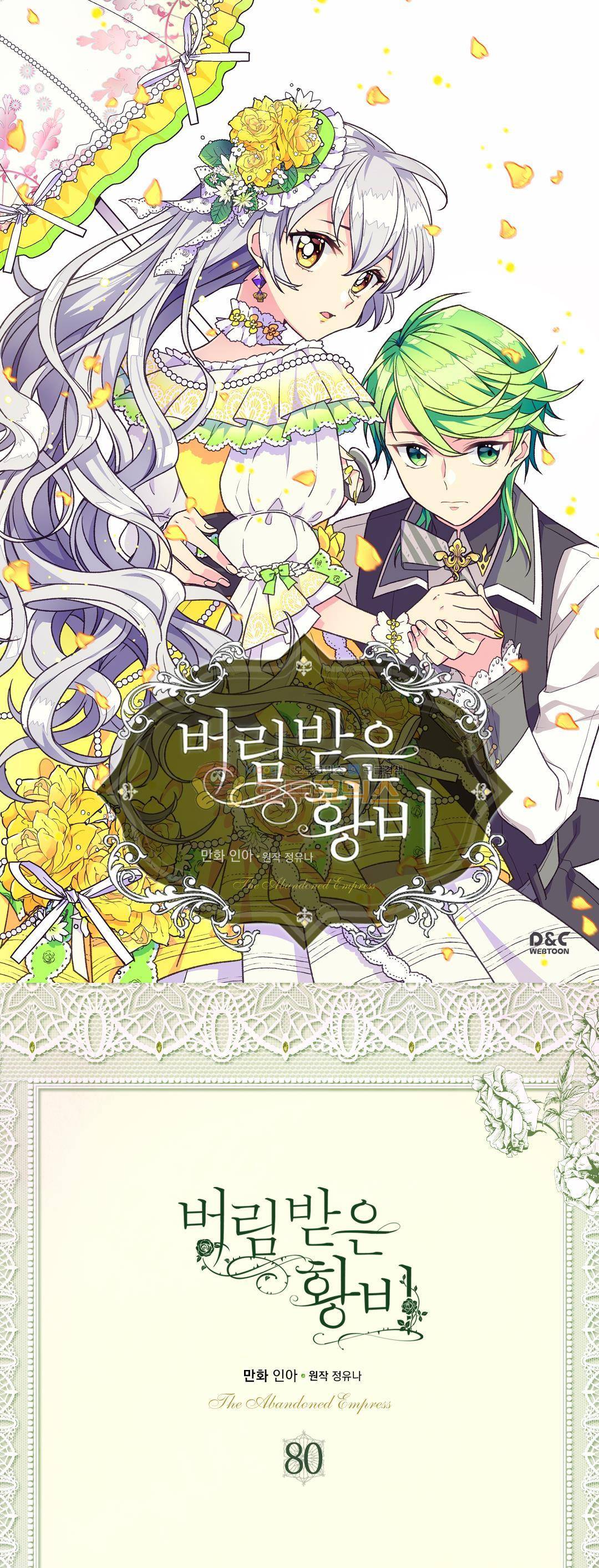 버림 받은 황비 80화 1