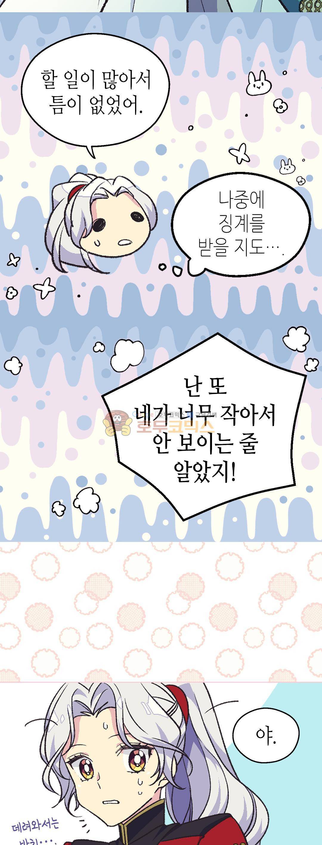 버림 받은 황비 80화 6