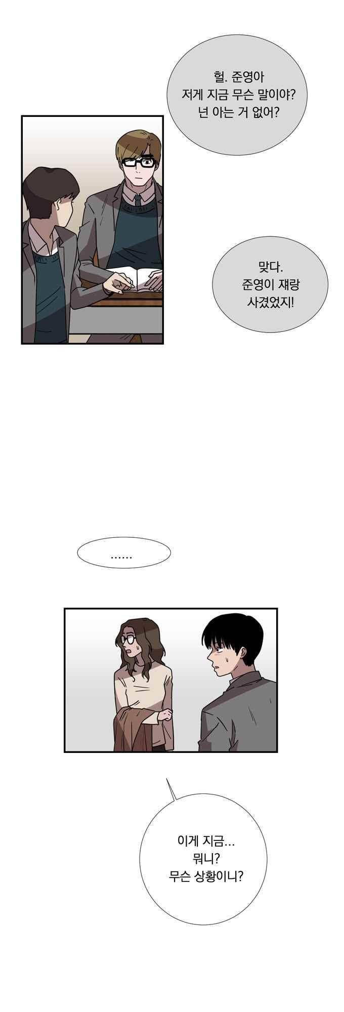 명예소녀의 추락 69화 2