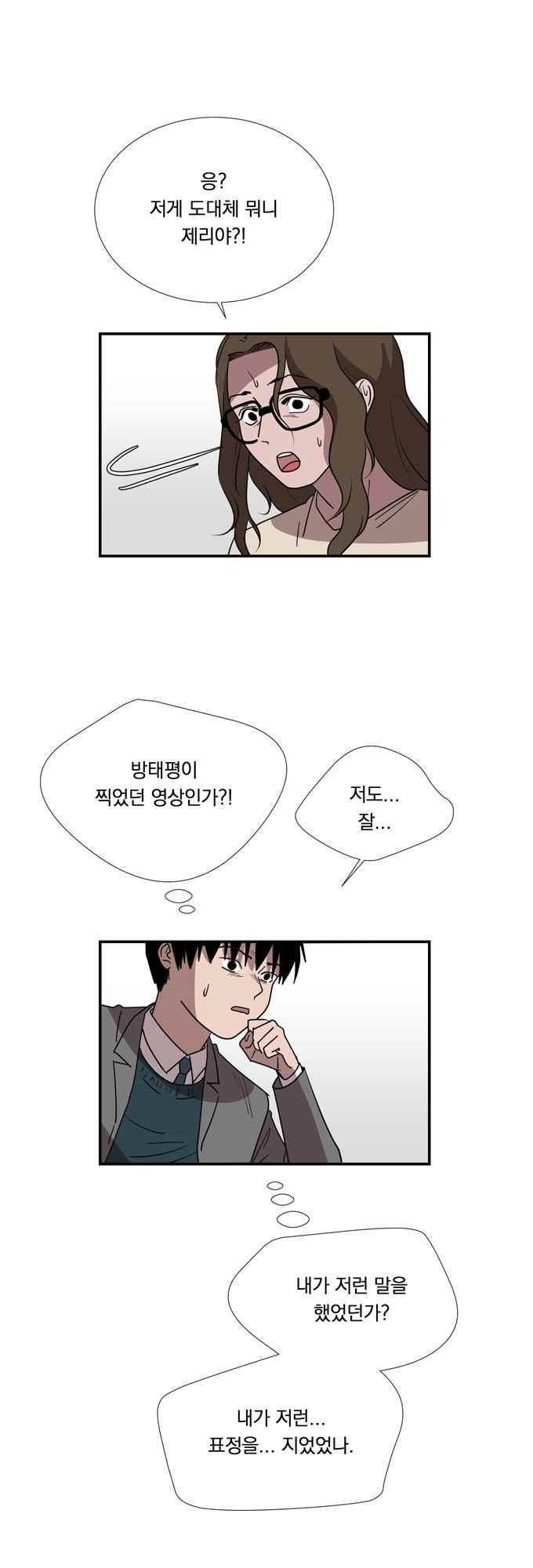 명예소녀의 추락 69화 3