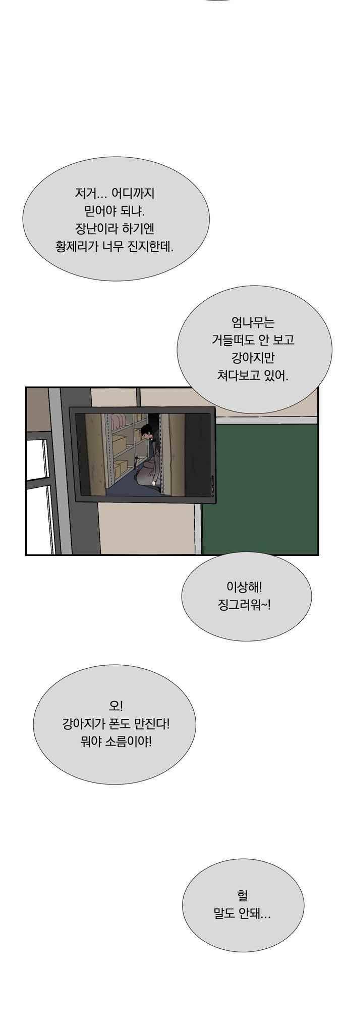 명예소녀의 추락 69화 5