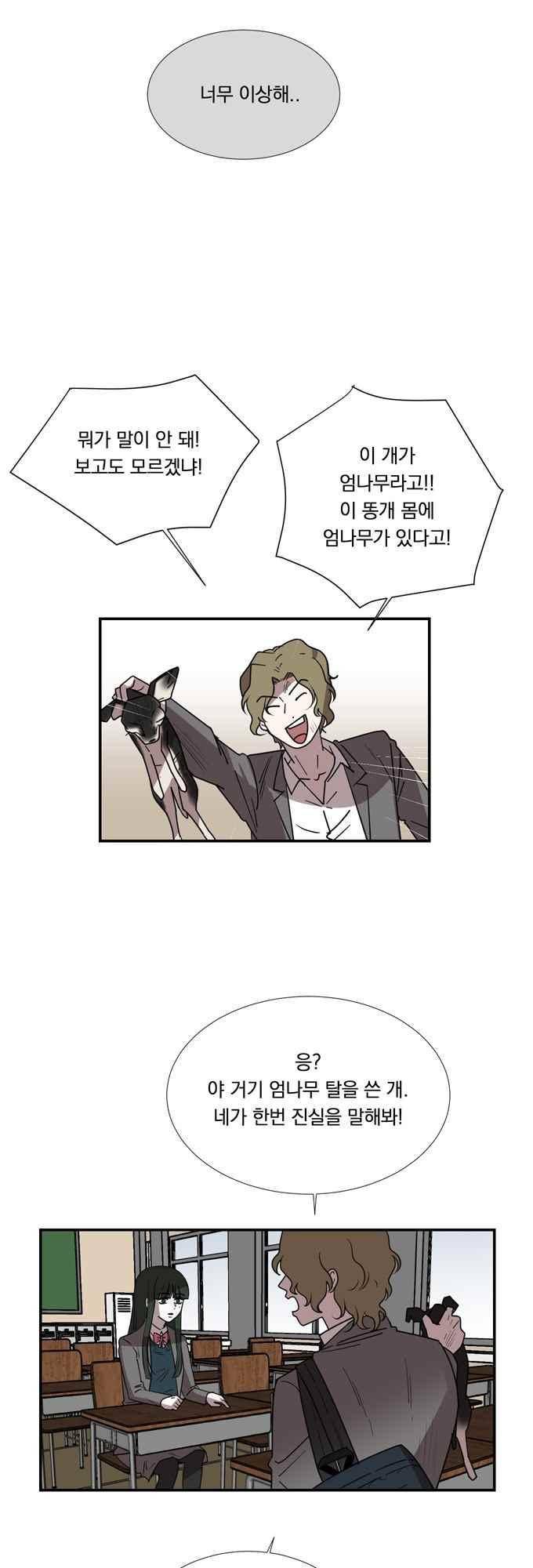 명예소녀의 추락 69화 6