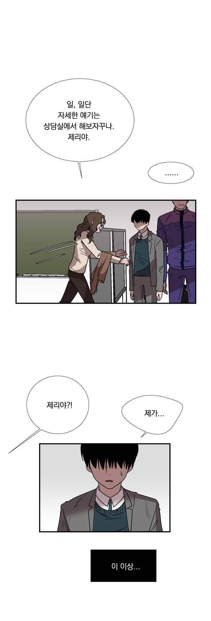 명예소녀의 추락 69화 8