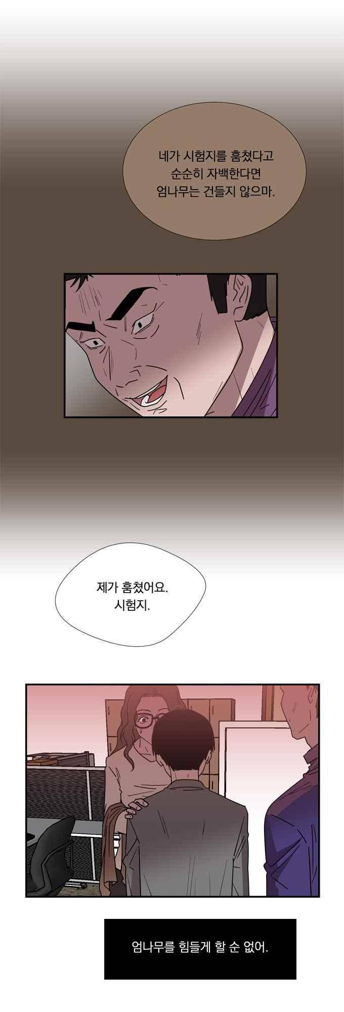 명예소녀의 추락 69화 9