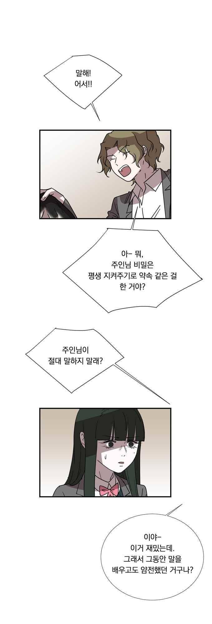 명예소녀의 추락 69화 10