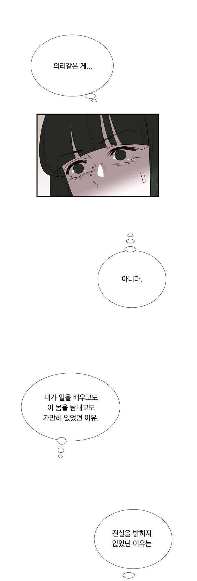 명예소녀의 추락 69화 14