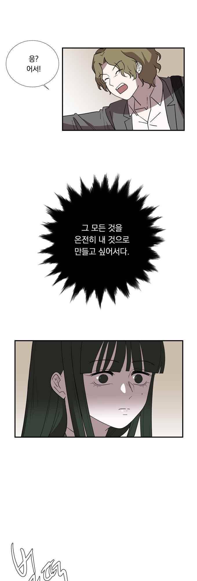 명예소녀의 추락 69화 16