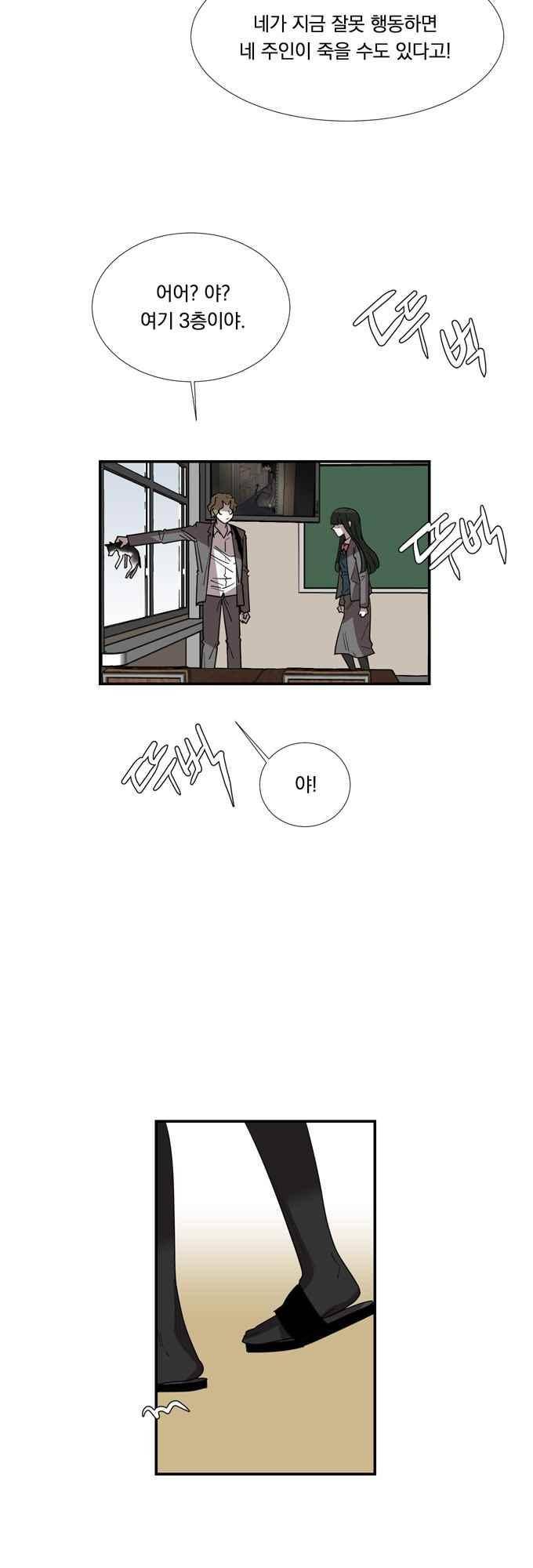 명예소녀의 추락 69화 18