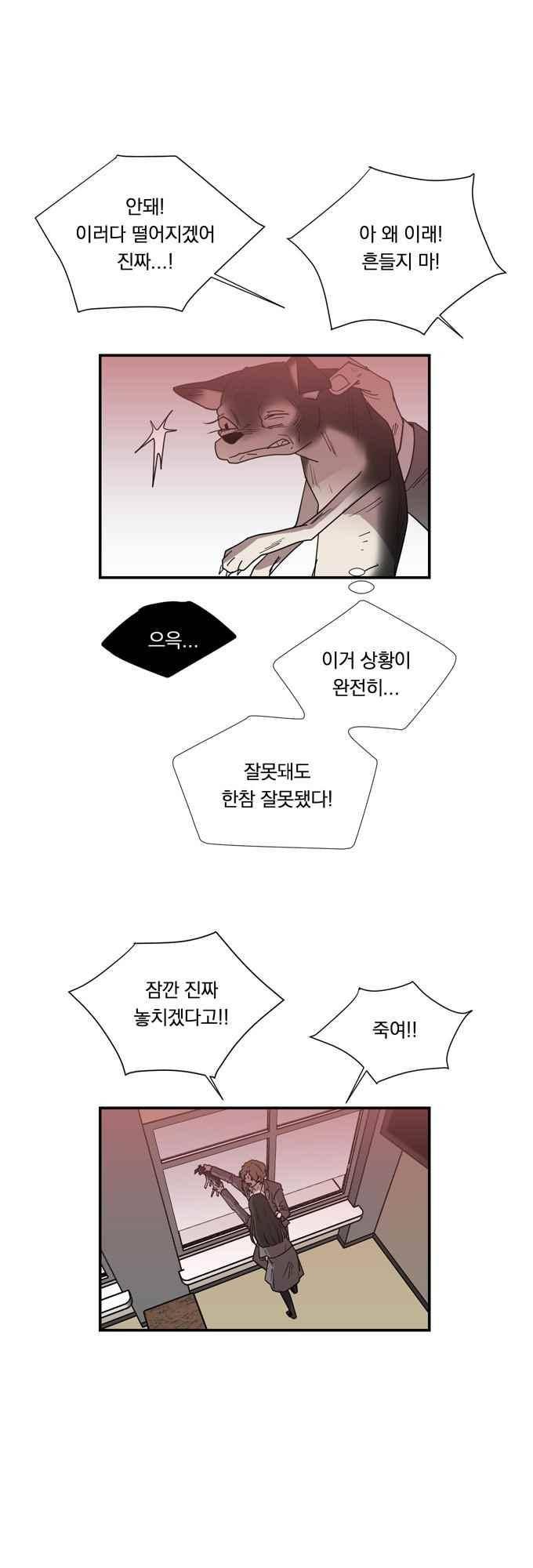 명예소녀의 추락 69화 21