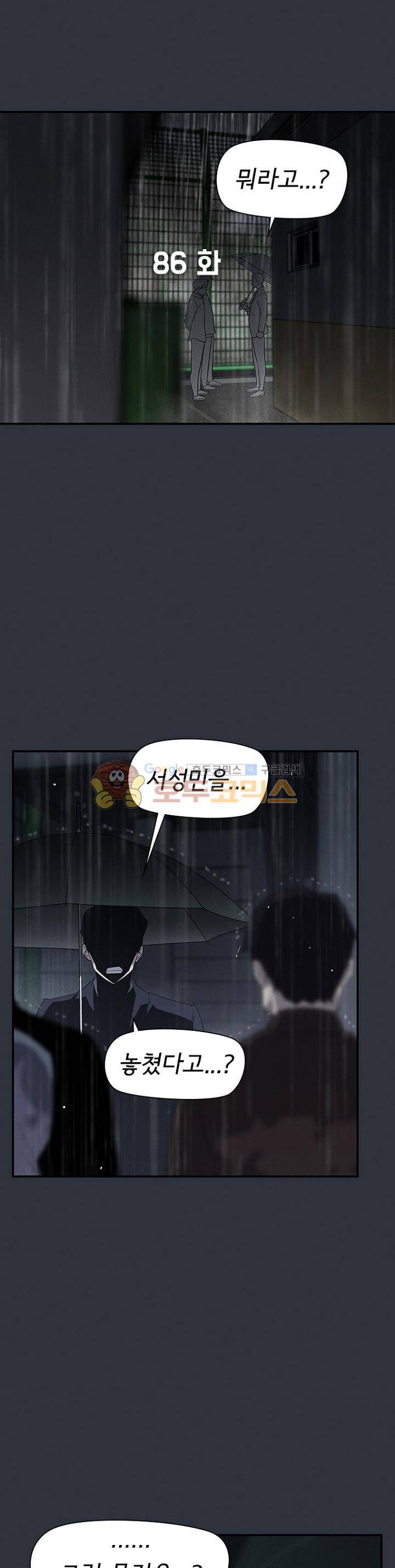 아이템 86화 2