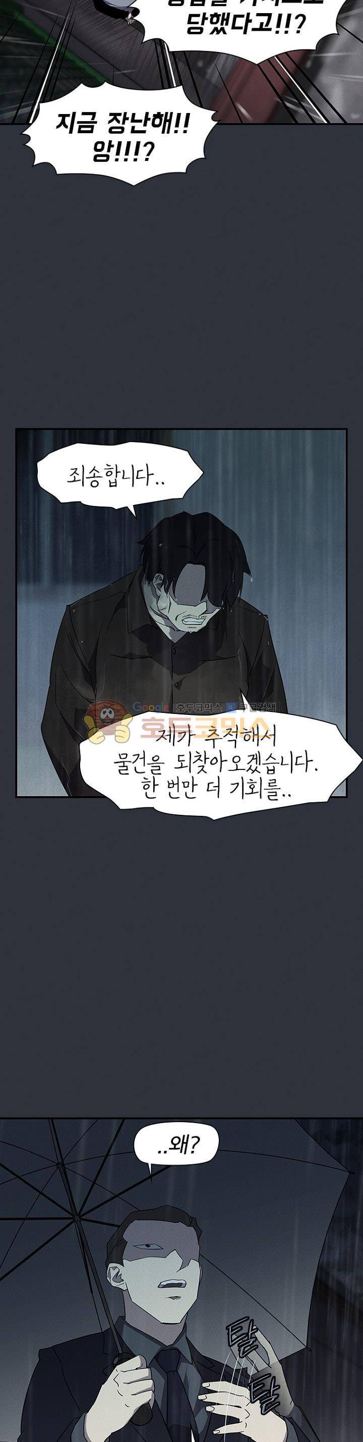 아이템 86화 5