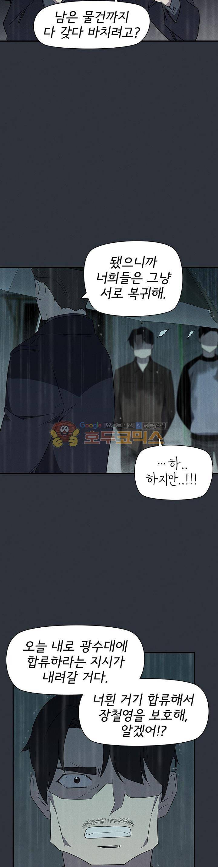 아이템 86화 6