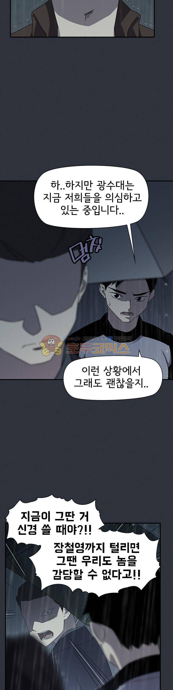 아이템 86화 7