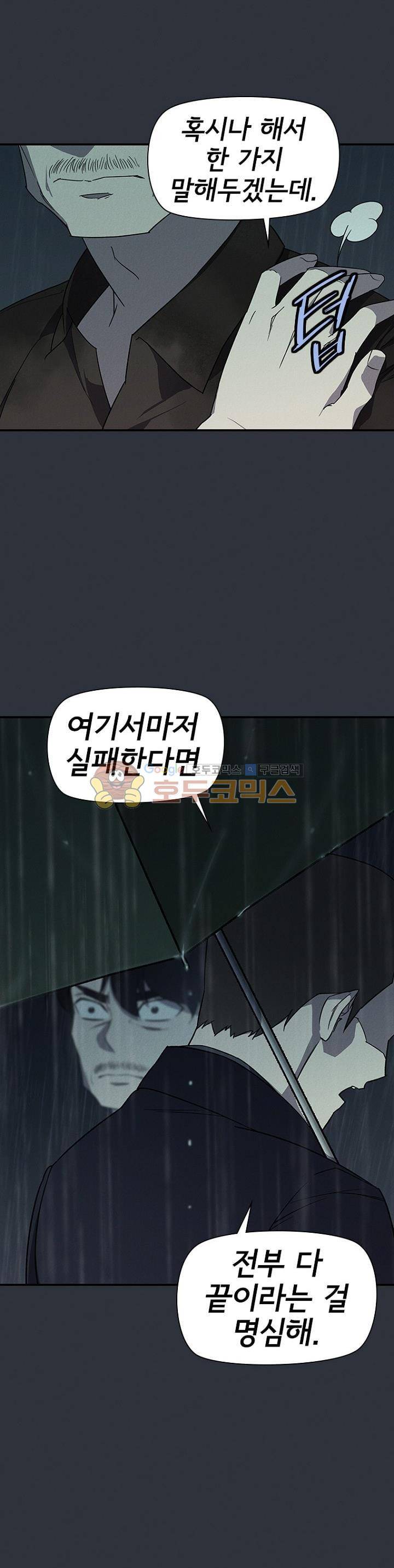 아이템 86화 9