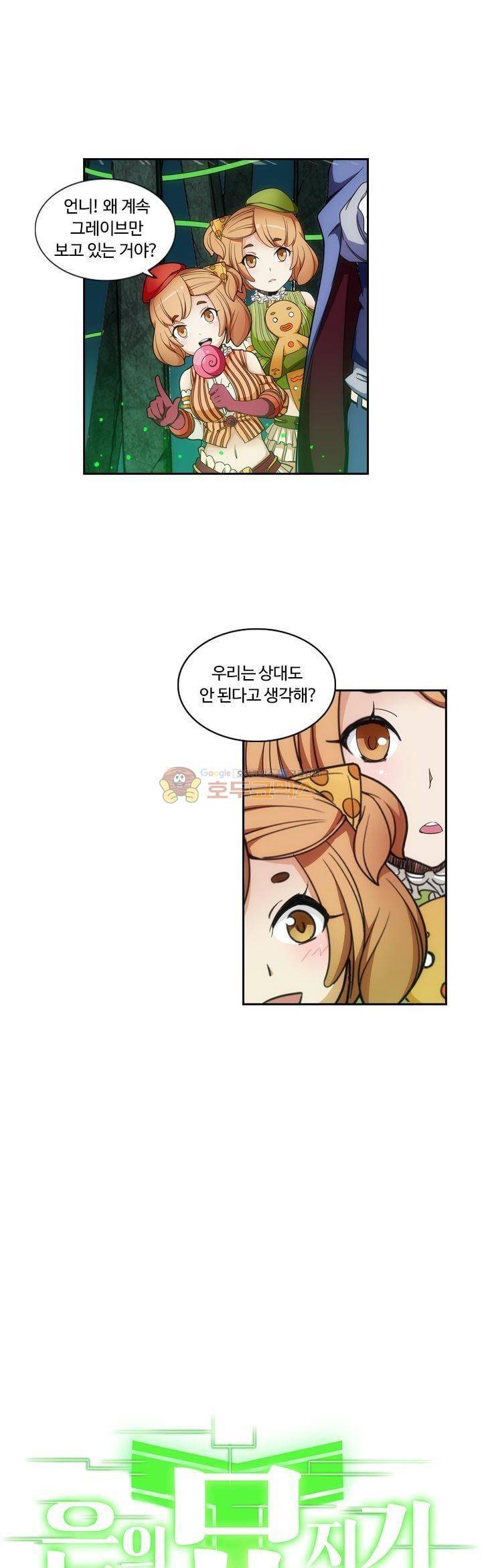 은의 묘지기 189화 1