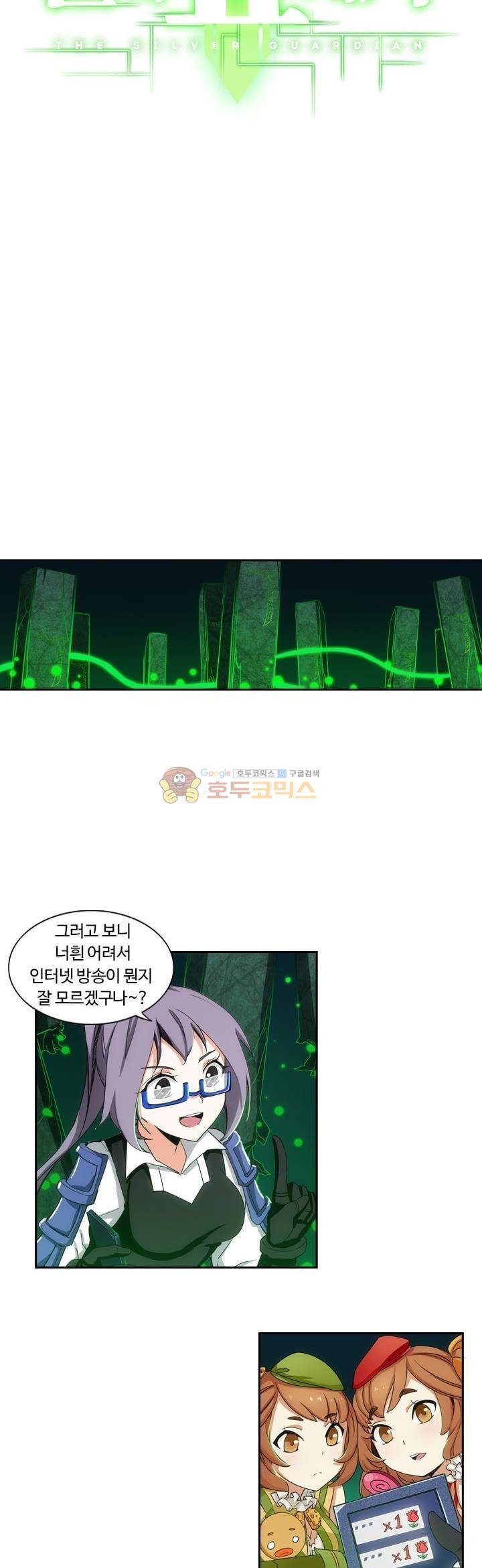 은의 묘지기 189화 2