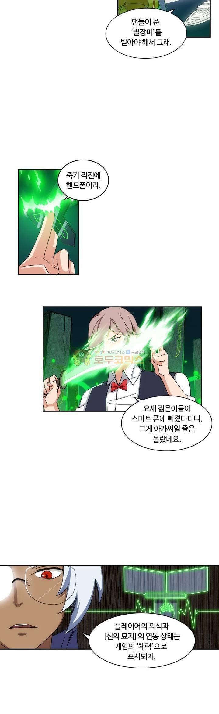 은의 묘지기 189화 3