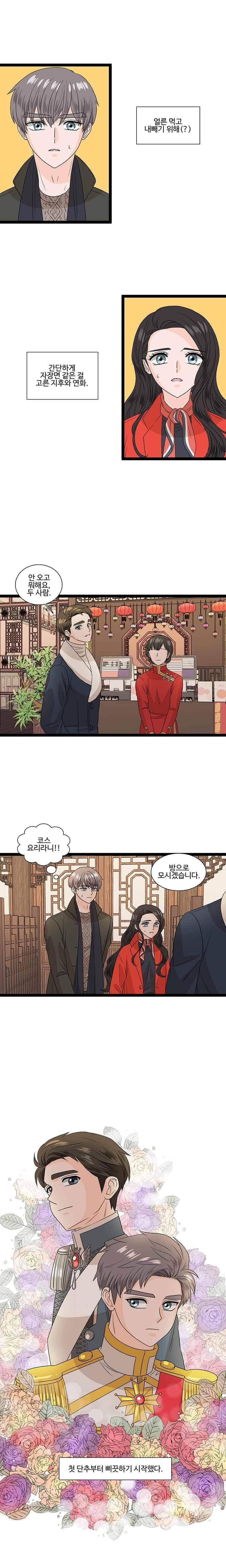 포 더 프린세스 49화 1