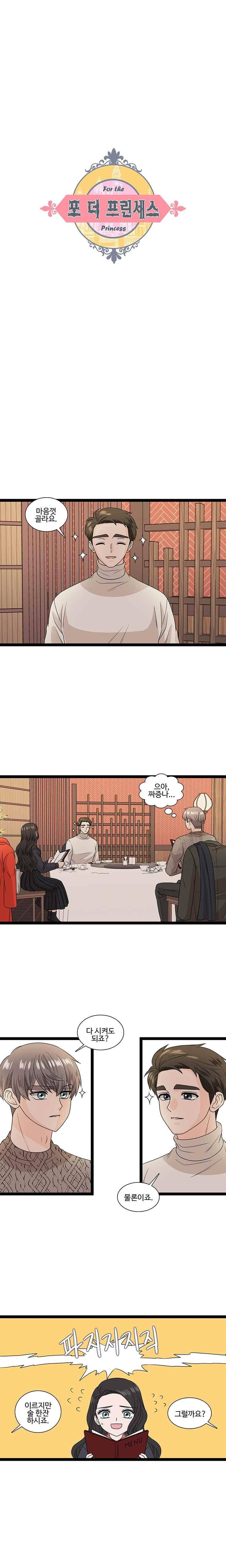 포 더 프린세스 49화 2