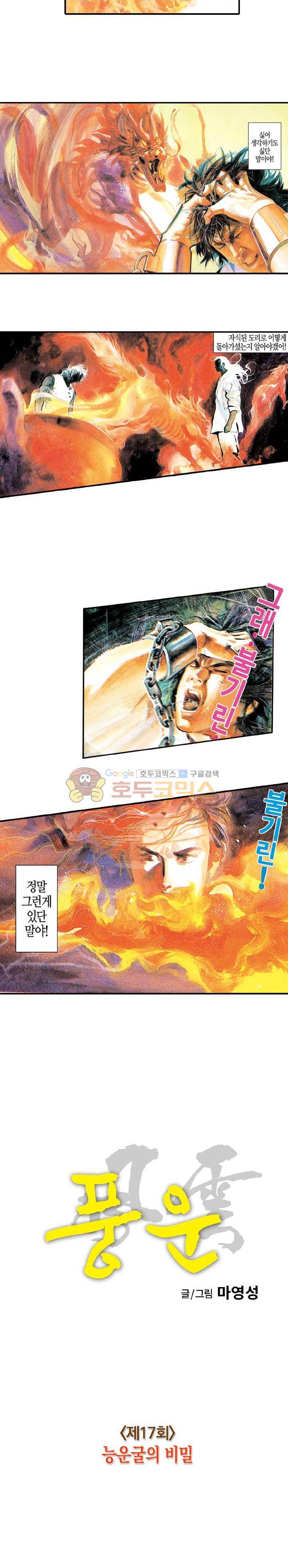 풍운 17화 - 능운굴의 비밀 5