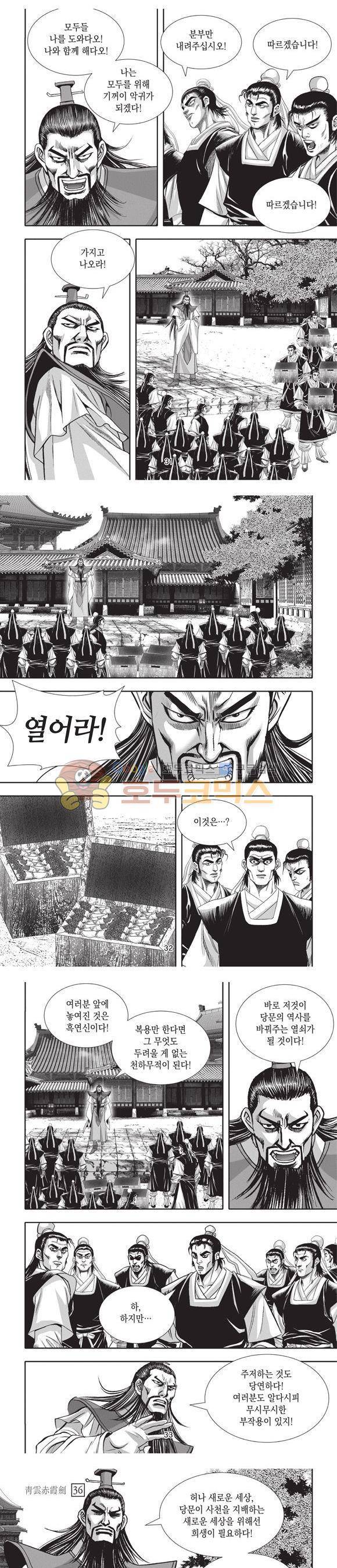 청운적하검 36권 10