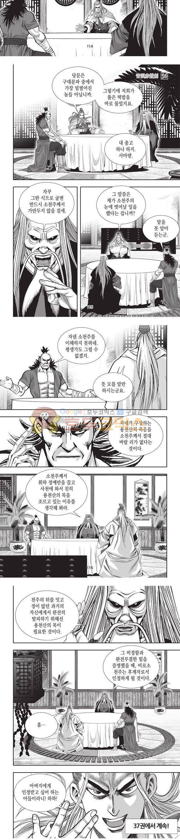 청운적하검 36권 36